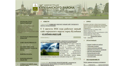 Desktop Screenshot of kulebaki-rayon.ru