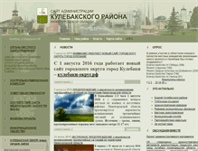 Tablet Screenshot of kulebaki-rayon.ru